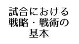 ソフトテニス 試合に勝つコツ 前衛は相手後衛の ここ を見よう 戦略 戦術 ソフトテニスで本当に強くなる方法