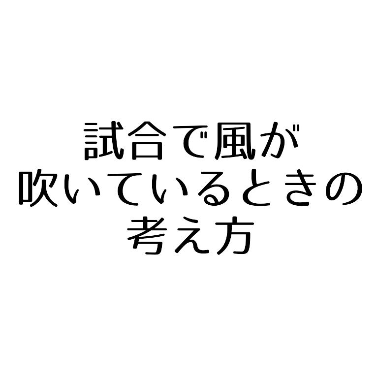 無料ダウンロード中学生 ソフトテニス 名言 前衛 インスピレーションを与える名言