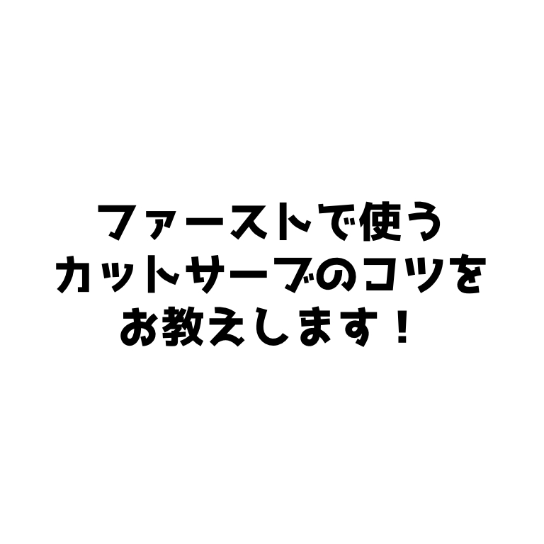 ソフトテニス 跳ねないカットサーブのコツをわかりやすく教えます ソフトテニスで本当に強くなる方法